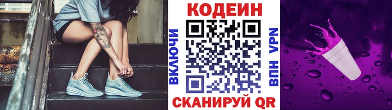 Купить где  Воткинск  Кодеиновый сироп Lean Purple Drank 